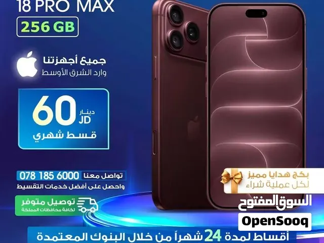 للبيع أقساااط ايفون 18بروماكس 256جيجا كفالة شرق اوسط شريحة الكترونيه أقساااط بدون دفعة أولى