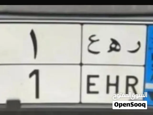 لوحة مميزة للبيع ر ه ع1