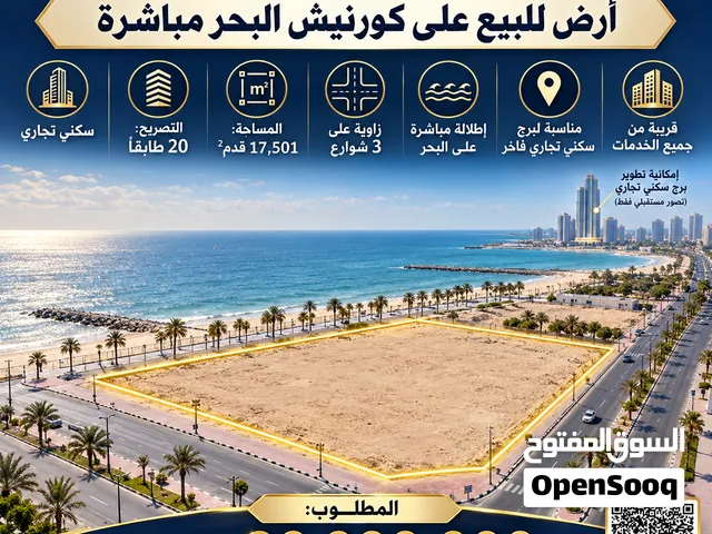 ارض للبيع على كورنيش عجمان Land for sale on ajman cornish