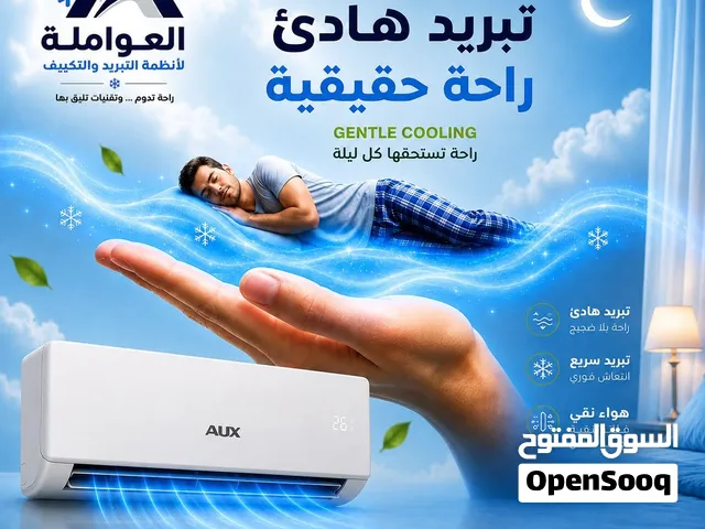 مكيف اوكسAUX بلاك 1طن موديل 2026 نسبة التوفير 70٪ نحاس بالكامل شامل التوصيل والتركيب