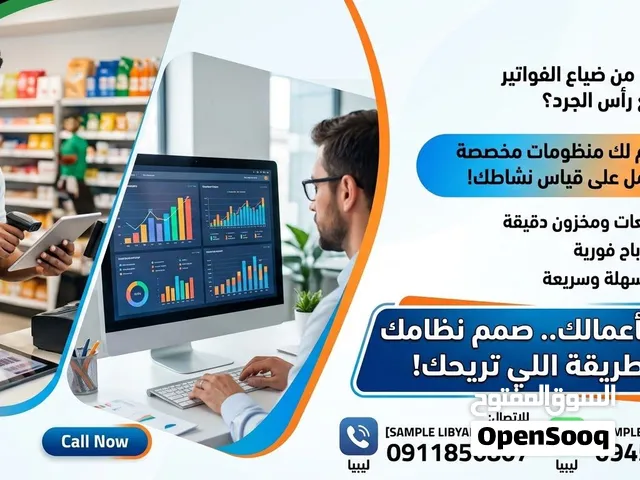 تصميم منظومات محاسبية وإدارية مخصصة للأنشطة التجارية والمحلات