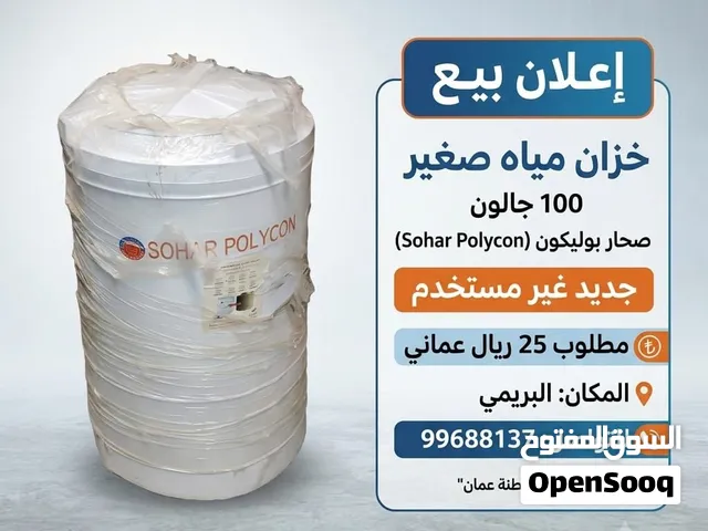 خزان ماء للبيع  السعر الي فل الاعلان غير صحيح