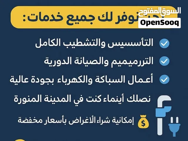 اعلان لفنيين سباكه وكهرباء