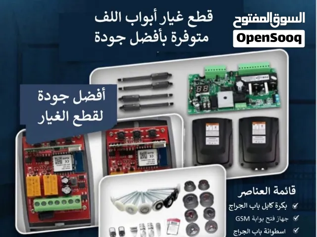 belt or steel chain full track replacement automatic door السير (حزام أو سلسلة فولاذية) في الباب