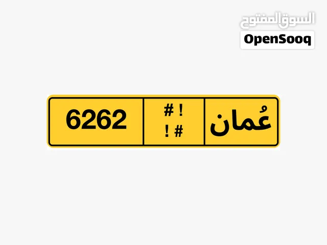 للبيع رقم 6262