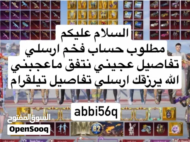 مطلوب حساب ببجي فخم تيلقرام abbi56q