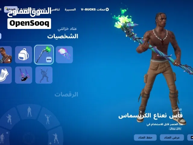 حساب فورت نايت 500 سكن + ترافيس سكوت + ايكونك + اكس كريتوس + اكس الهلوين ايبك اساسي كامل المعلومات