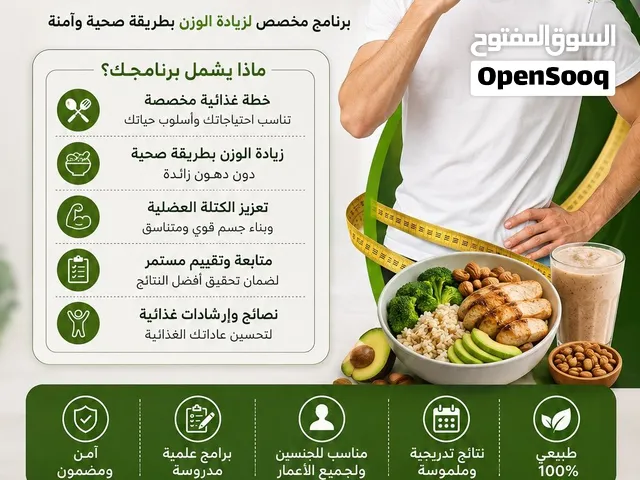 لو بتعاني من السمنه المفرطه او من النحافه تواصل معانا واحنا هنساعدك وهنصمملك نظام غذائي علي حسب هدفك