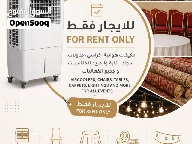 AIR COOLERS FOR RENT مكيف هوائي لإيجار