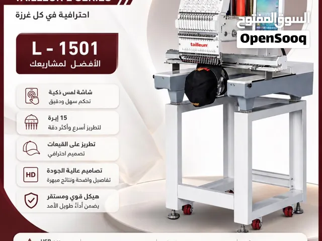 مكائن التطريز والخياطه الكوري والصيني