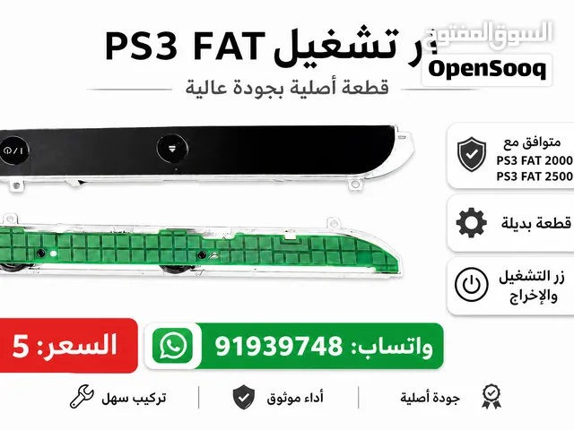 زر التشغيل والقرص بلاستيشن 3 Power button eject Ps3 Slim 2000 & 2500