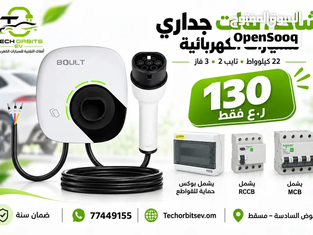 بكج شحن جداري متكامل للسيارات الكهربائية بقدرة تصل إلى 22 كيلوواط، مع منفذ تايب 2 ونظام كهرباء 3 فاز