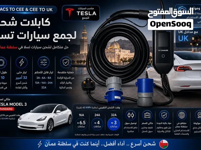 شاحن تسلا محمول