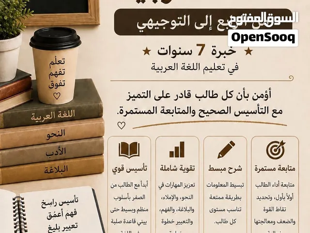 معلمة خصوصي اللغة العربيه خبره 7سنوات إعطاء الحصص في منزل المعلمة