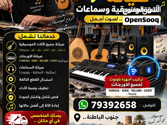 صيانة الالات الموسيقية والسماعات