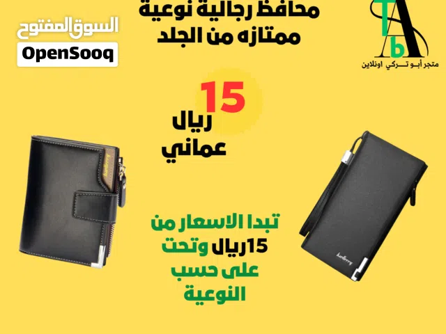 محفظة رجالية يد نوعية ممتازة ( بالطلب 10 ايام )