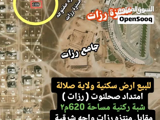 أرض سكنيه مميزه للبيع صلاله إمتداد صحنوت الشمالية مربع أ أرزات الصفة الأولى مقابلها مخطط متنفس