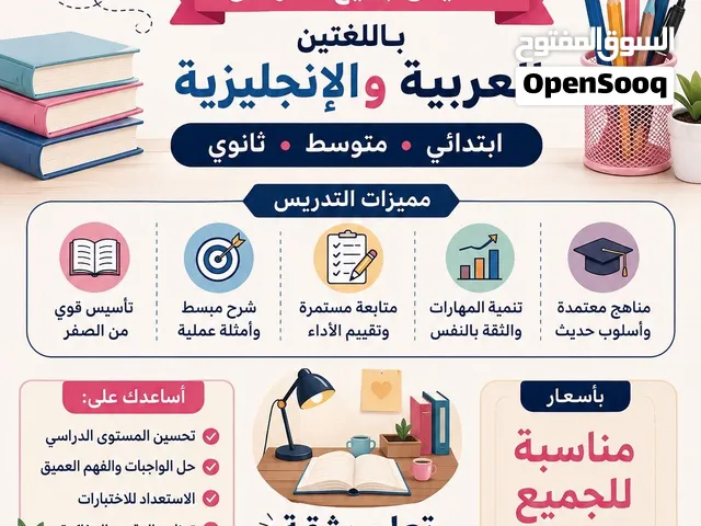 معلمة تدريس خصوصي جميع المواد