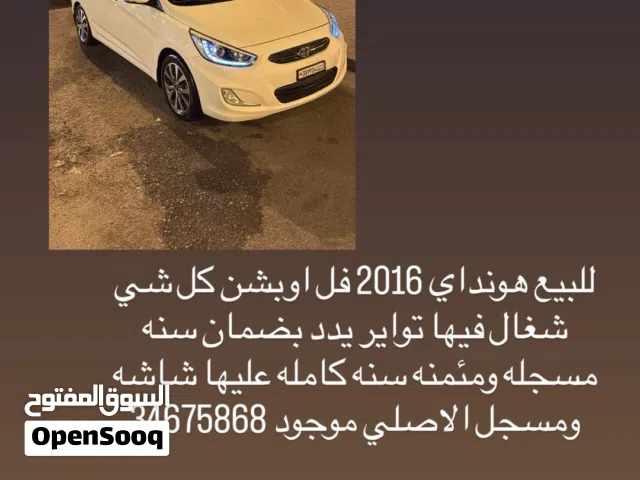للبيع هونداي اكسنت 2016