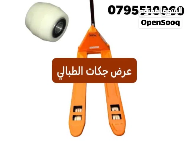جك طبالي رفيع عريض