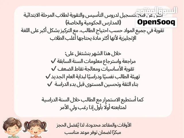 معلمة ذو خبرة مستعدة لتدريس و تهيئة أطفالكم للمدرسة