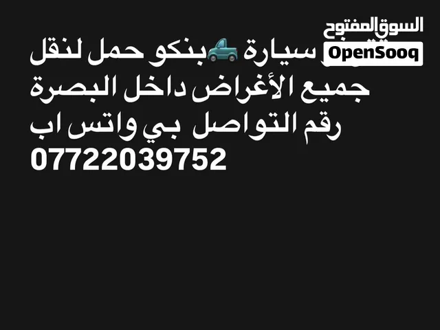 تتوفر سيارة بنكو حمل لنقل جميع الأغراض