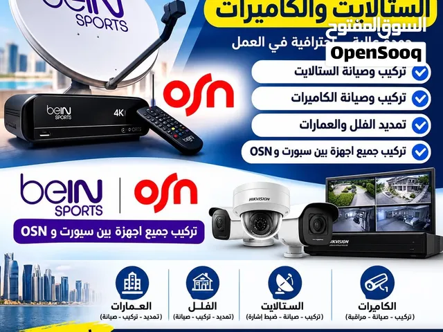 تركيب ستالايت وكاميرات cctv
