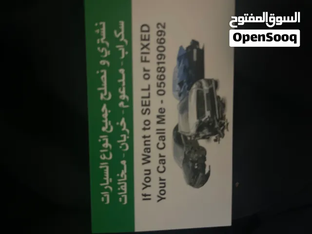 نشتري جميع أنواع السيارات السكراب وجميع أنواع السيارات