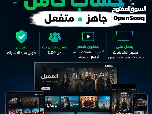 اشتراكات شاهد VIP – تفعيل فوري استمتع بأحدث الأفلام والمسلسلات أسعار حرق