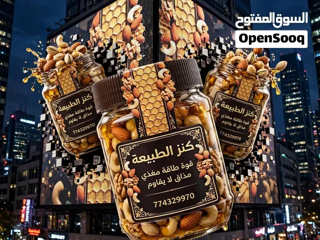 مكسرات كنز الطبيعة