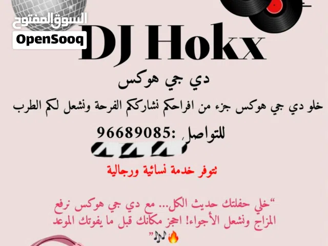 دي جي للمناسبات dyjy lilsanat
