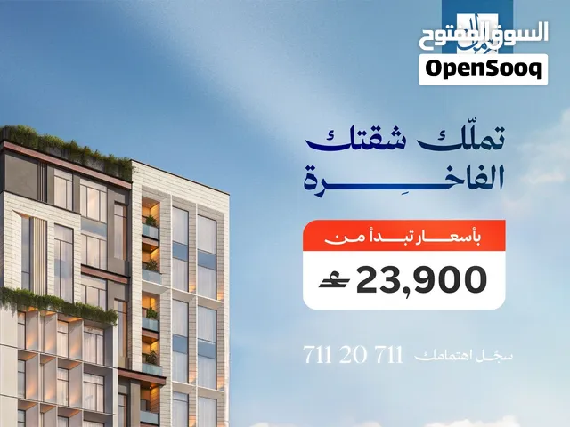شقة للبيع في مرتفعات غلا بسعر  23900 - بتشطيبات حديثة و بأقساط ميسرة