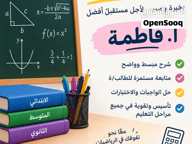 معلمة رياضيات Mathsوفيزياء