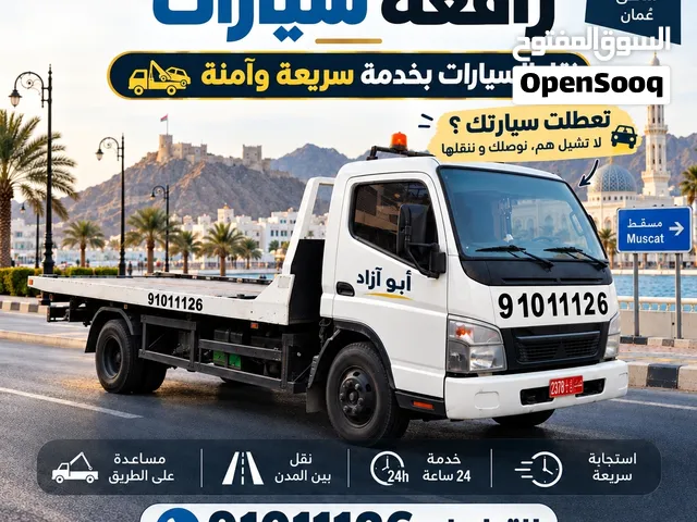 رافعة نقل السيارات 24 ساعة