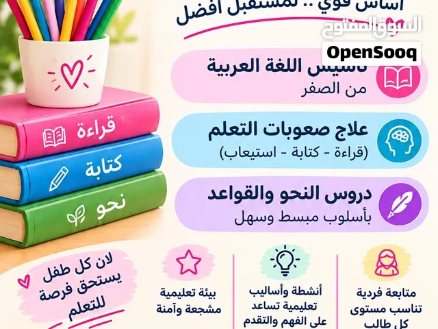 معلمة لغة عربية متخصصة في تأسيس وتقوية مهارات القراءة والكتابة.