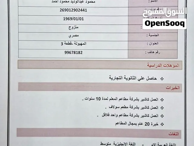 كاشير مطعم
