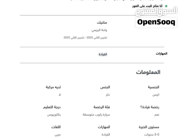 معلم درجه اولا مكنيك سيارات وكهربائي