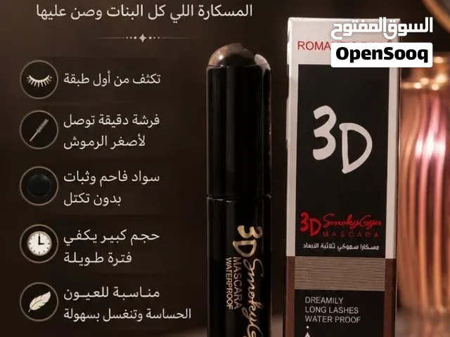 مسكارة ثري دي. 3D وصلت المسكارة الي اغلب البنات وصوني عليهة