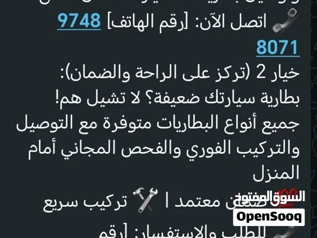 سيارتك ما اشتغلت خدمه 24 ساعه نصلك فوراً عند باب المنزل خدمة تبديل وتوصيل بطاريات السيارات خلال دقائ
