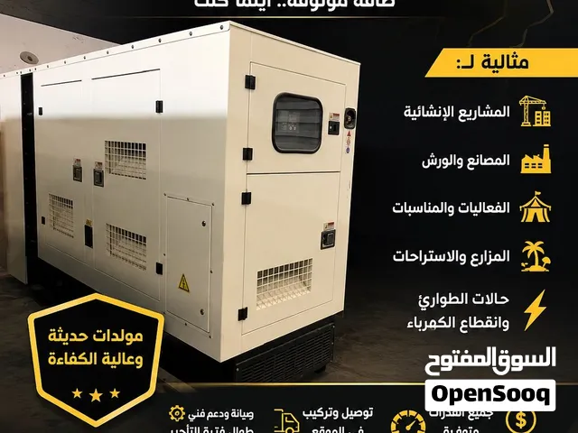 تاجير مولدات كهرباء