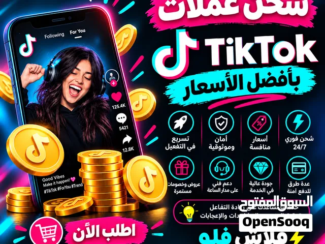 شحن عملات تيك توك بأفضل الأسعار