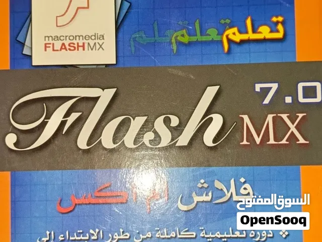 تعلم فلاش ام اكس بالصوت والصوره من ثلاث اجزاء