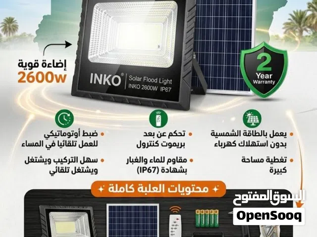 مع كشاف INCO SOLAR ينير أي مكان بسهولة حل عملي وموفر للطاقة للبيت الحوش المزارع أو المواقع الخارجية