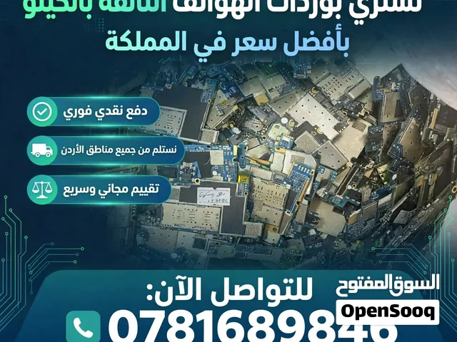 نشتري بوردات الهواتف التالفه بافضل سعر