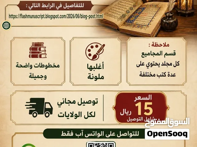 فلاش المخطوطات، مخطوطات واضحة وجميلة جدا