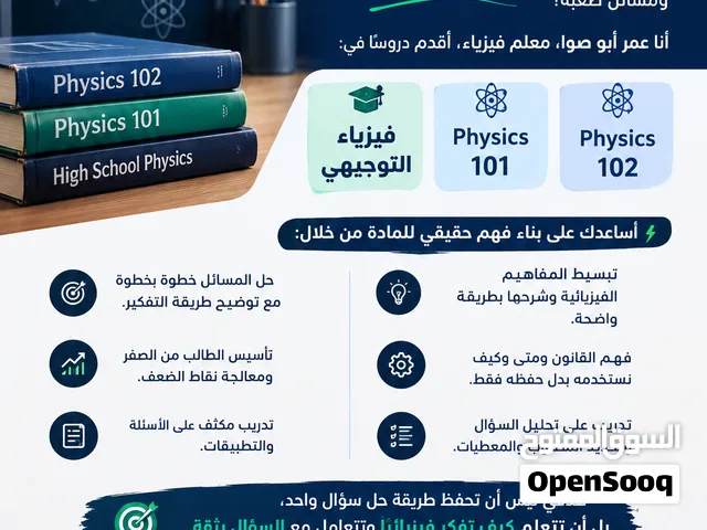 معلم فيزياء خصوصي