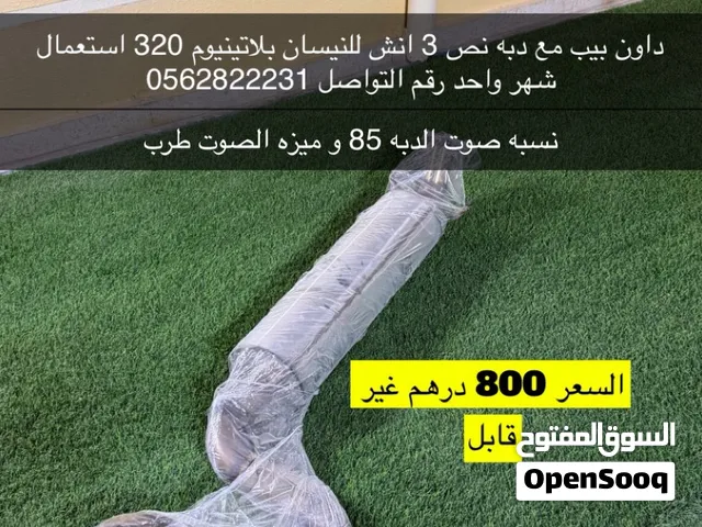 داون بيب مع (دبه نص24) 3 إنش للنيسان بلاتينيوم 320