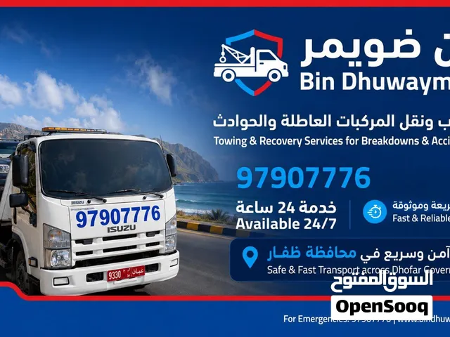 رافعه سطحه صلاله (بن ضومير) خدمة 24 ساعه على مدار الاسبوع Recovery service break down in salalah