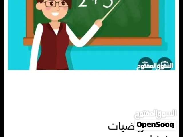معلمةرياضيات وفيزياء