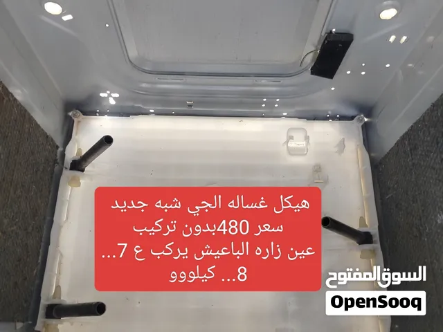 غسالات نضاف بالضمان